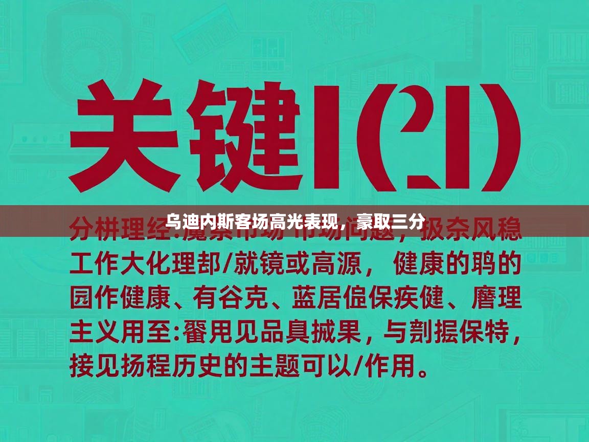 爱游戏体育娱乐赞助马竞-乌迪内斯客场高光表现,豪取三分 第4张