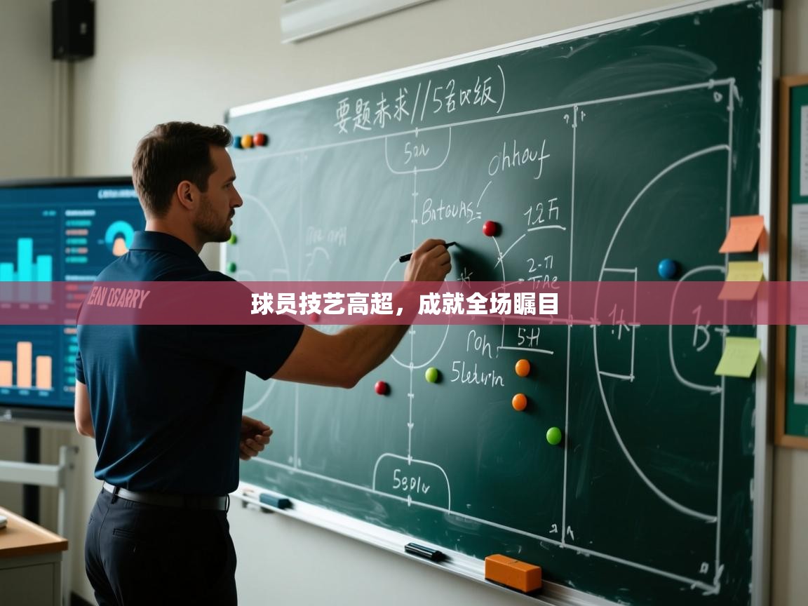 爱游戏体育下载-球员技艺高超,成就全场瞩目 第3张