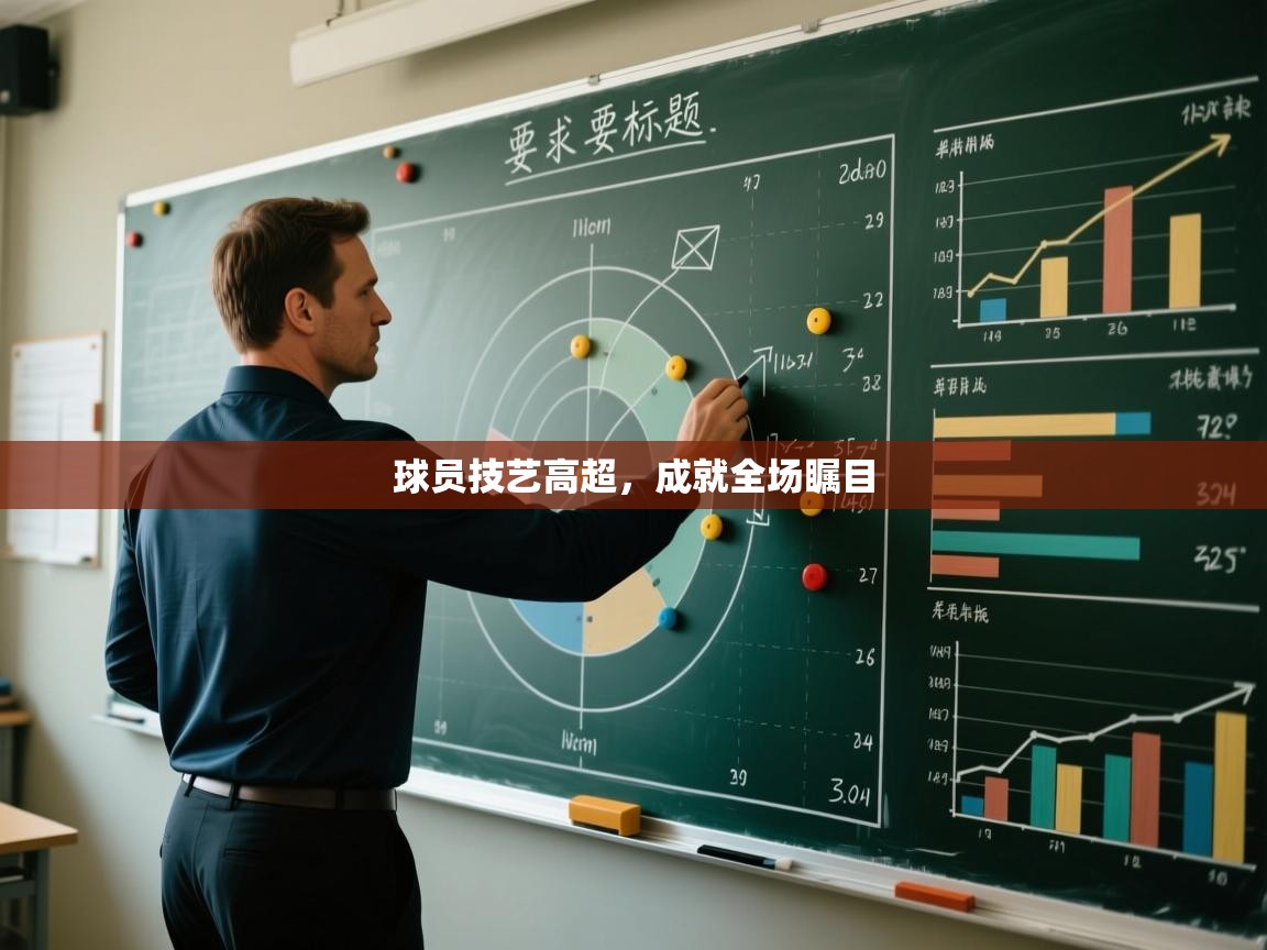 爱游戏体育下载-球员技艺高超,成就全场瞩目 第4张