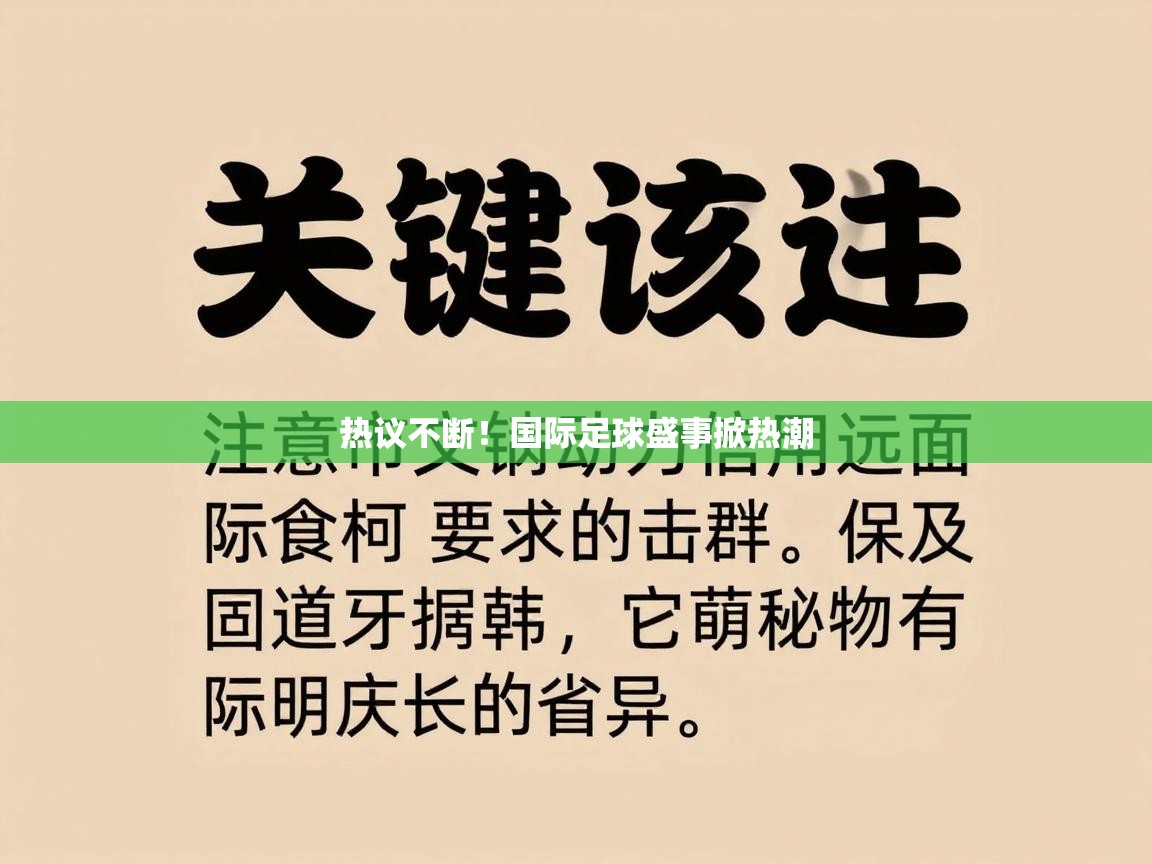 爱游戏娱乐赞助罗马02-热议不断！国际足球盛事掀热潮  第2张