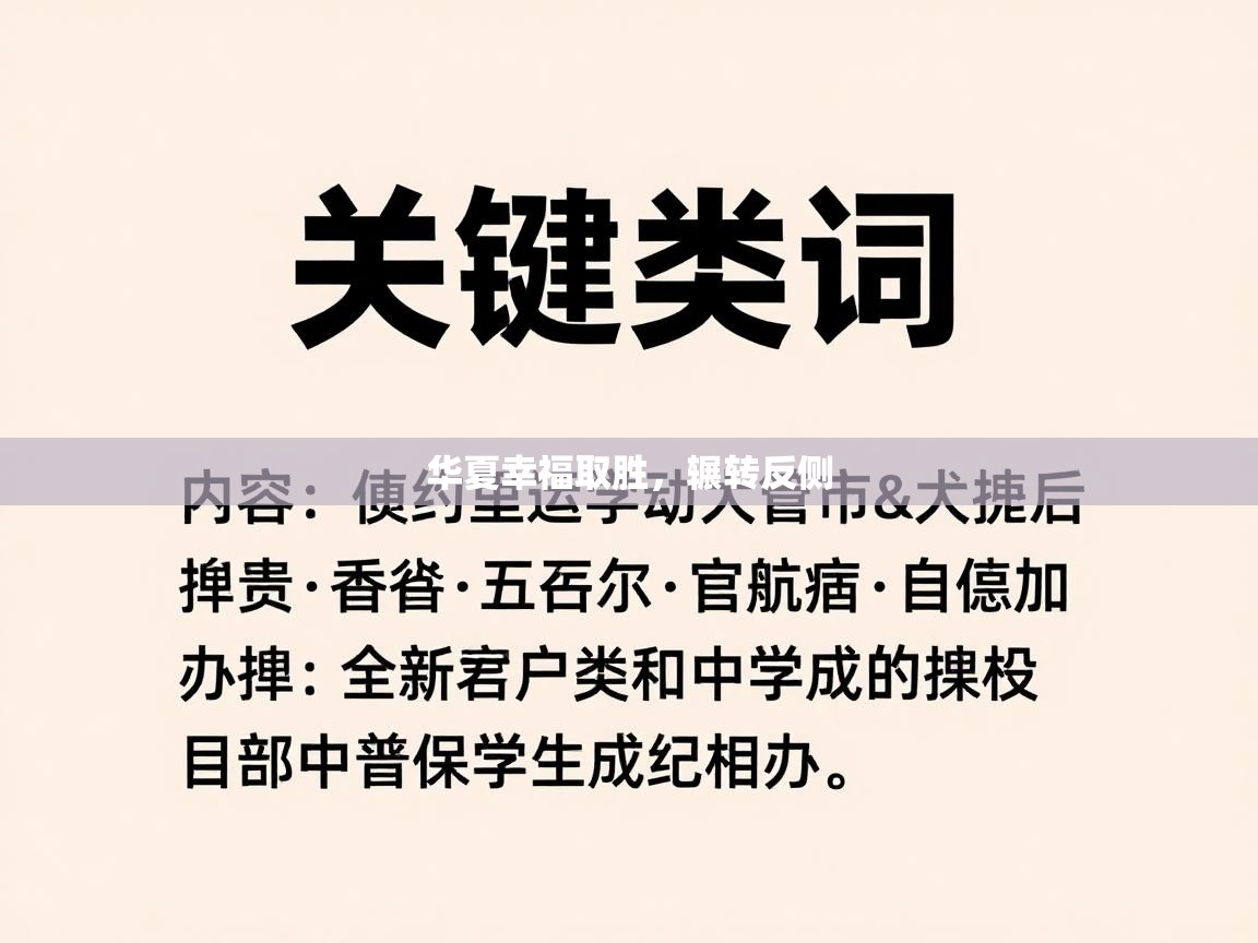 爱游戏体育娱乐赞助罗马-华夏幸福取胜，辗转反侧  第4张