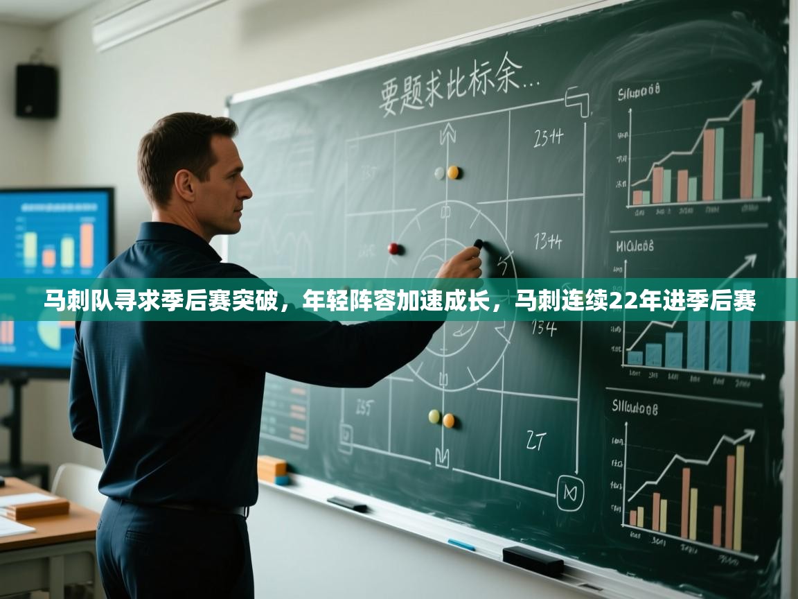 爱游体育直播app-马刺队寻求季后赛突破,年轻阵容加速成长,马刺连续22年进季后赛 第1张