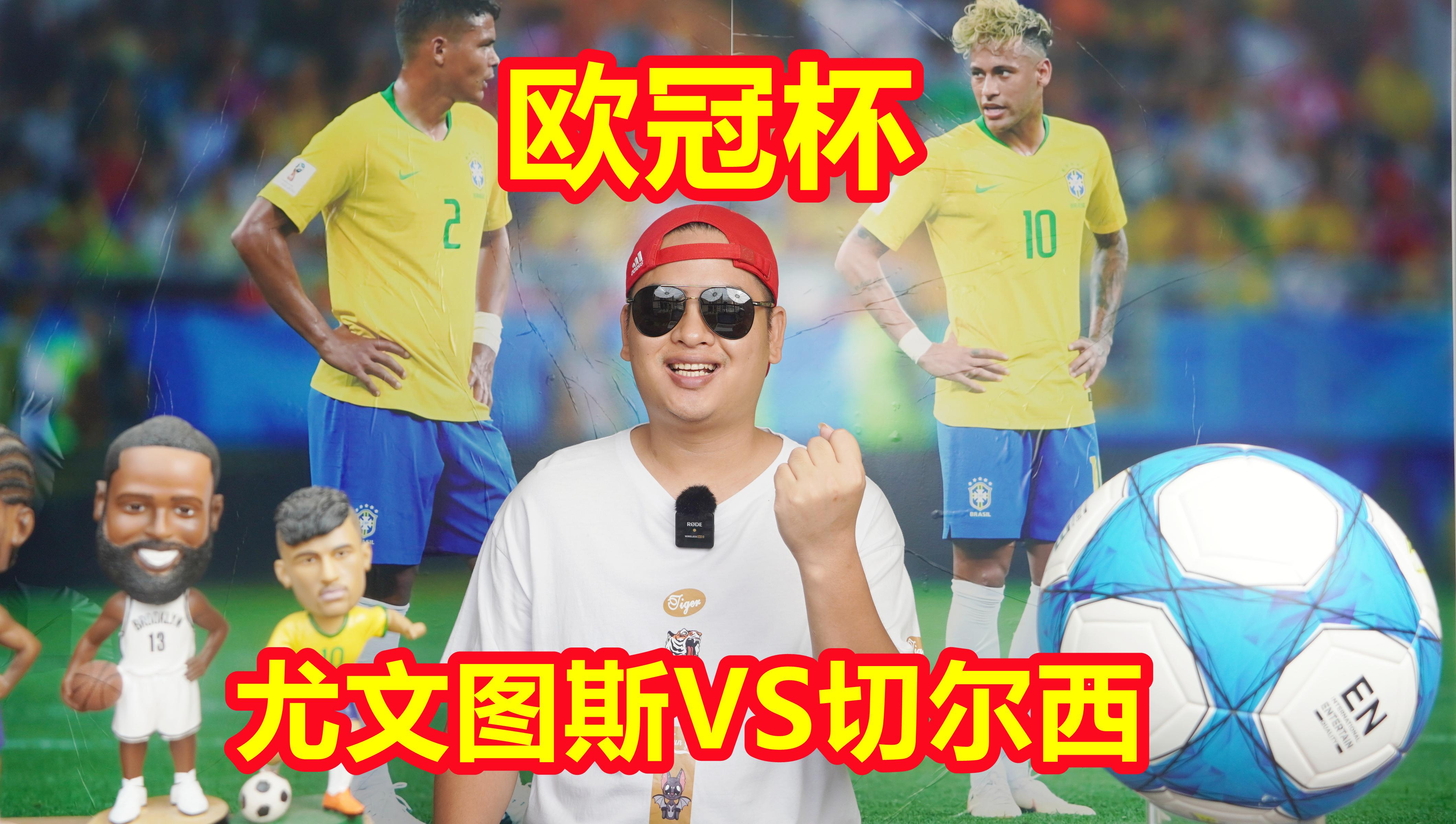 尤文图斯被切尔西淘汰，无缘欧冠决赛